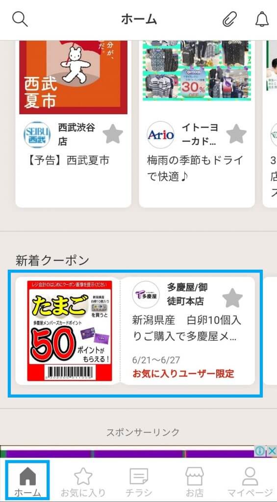 シュフークーポン見る方法