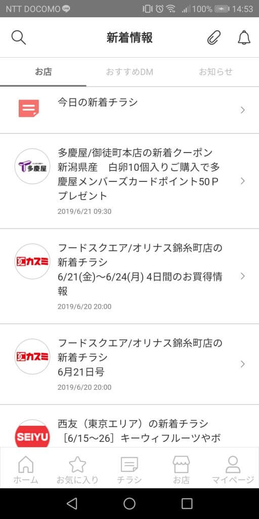 シュフークーポン見る方法