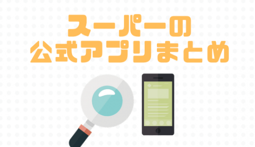 下のソーシャルリンクからフォロー