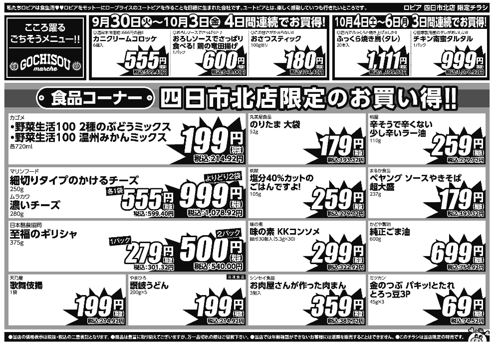 20250930_5878_yokkaichikita2.png