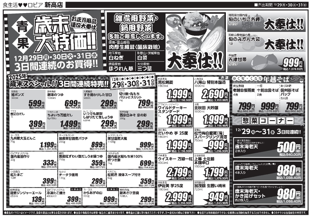 20251229_2288_niitaka2.png