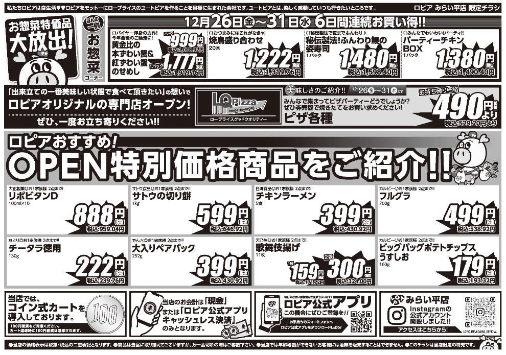 20251229_2291_miraidaira2.png