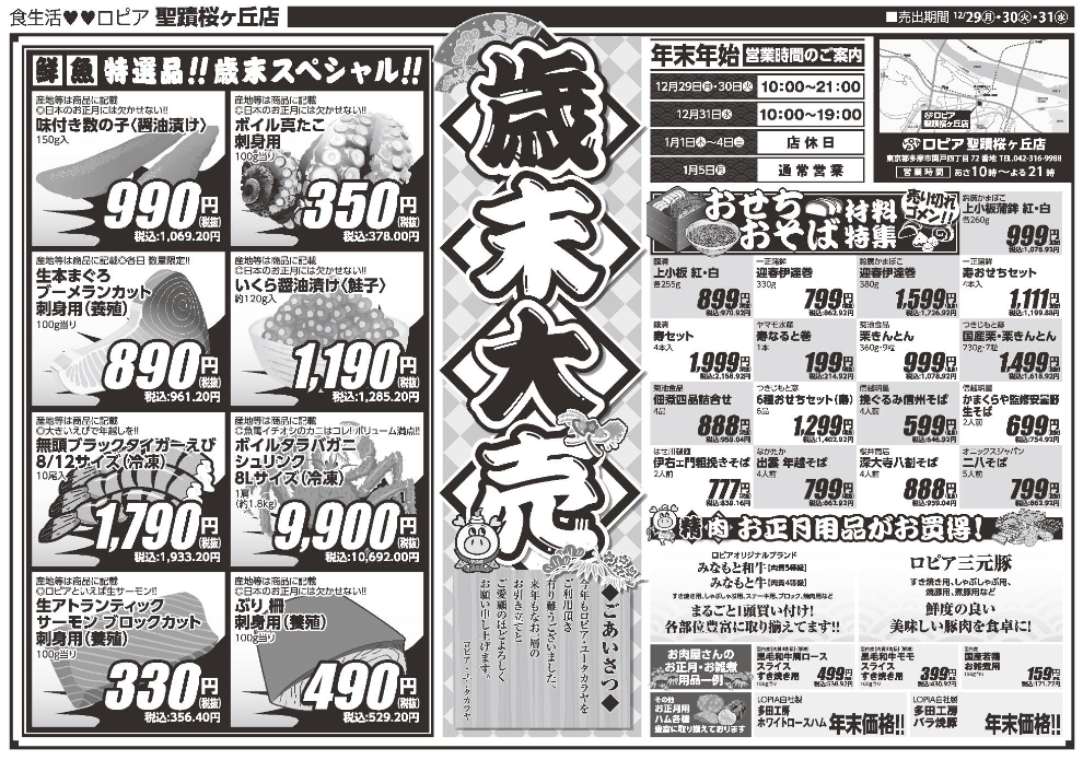 20251229_5809_seisekisakuragaoka.png