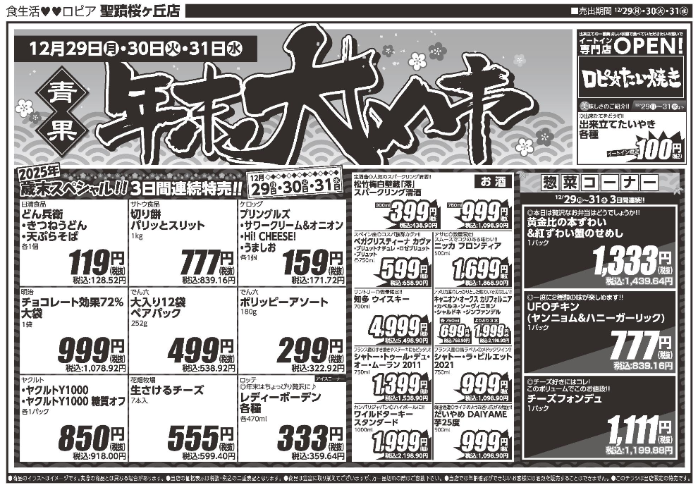 20251229_5809_seisekisakuragaoka2.png