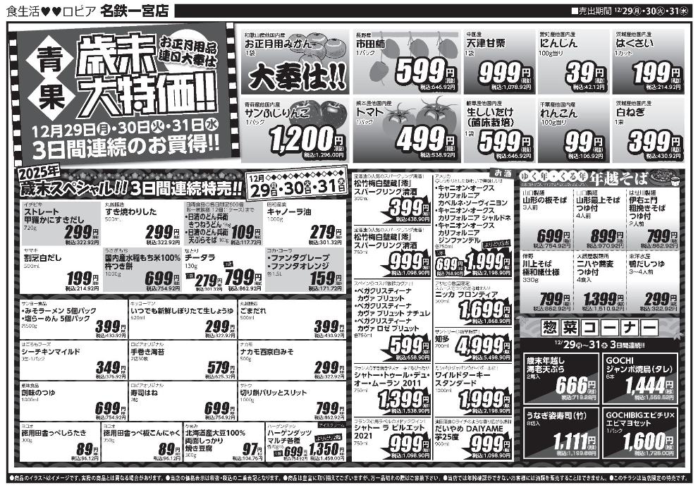 20251229_7210_meitetsu-ichinomiya2.png