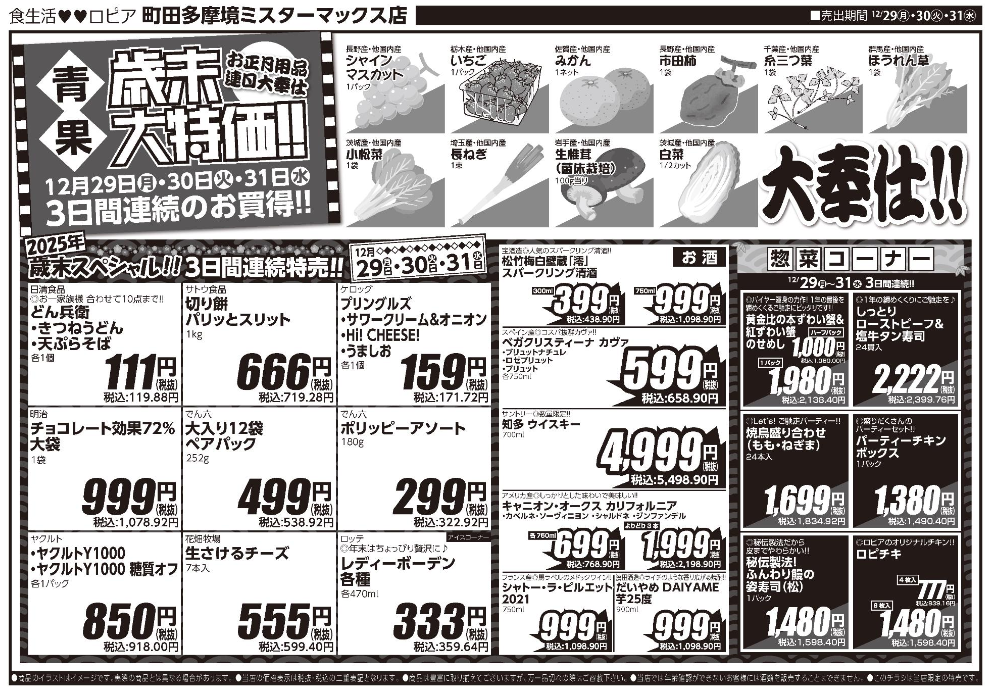 20251229_8527_machidatamasakai2.png