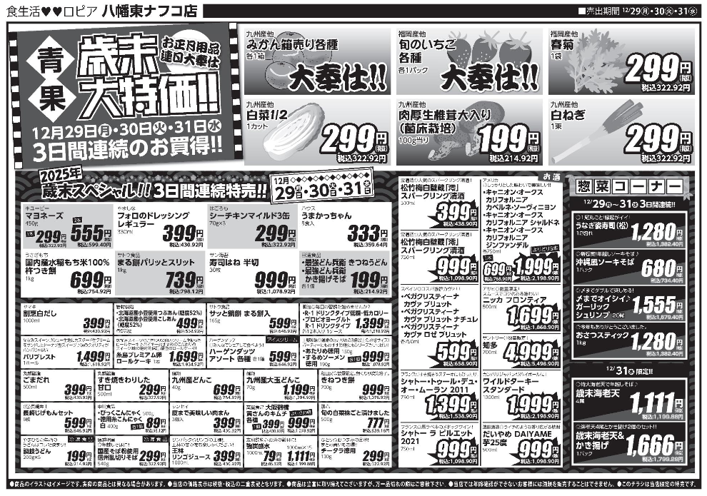 20251229_8671_yahatahigashi2.png